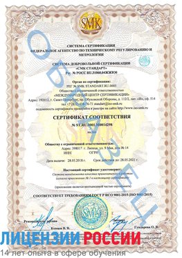 Образец сертификата соответствия Вольск Сертификат ISO 9001